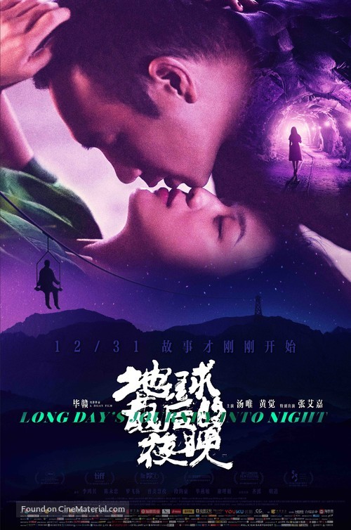 Di qiu zui hou de ye wan - Chinese Movie Poster