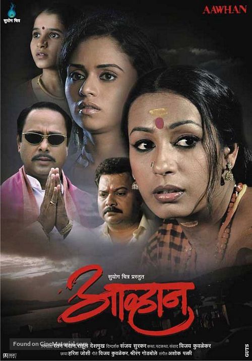 Aai Shappath..! - Indian Movie Poster