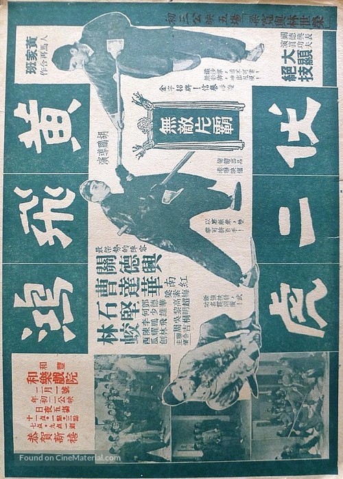 Huang Fei-hong fu er hu - Hong Kong Movie Poster