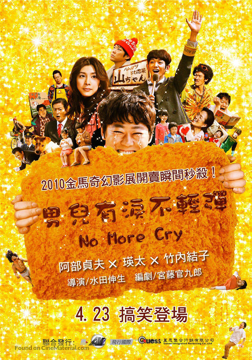 Nakumonka - Taiwanese Movie Poster