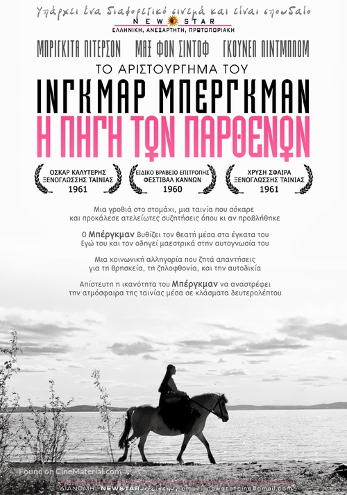 Jungfruk&auml;llan - Greek Movie Poster