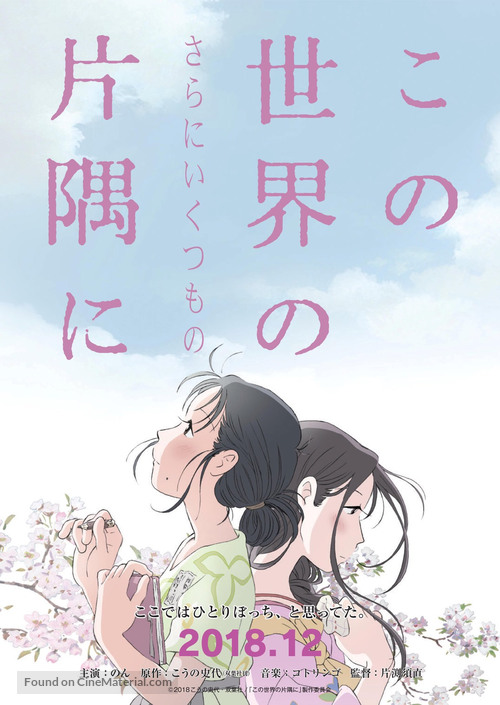 Kono sekai no katasumi ni - Japanese Movie Poster