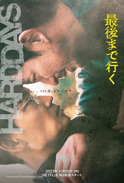 Saigo made Iku - Japanese Movie Poster