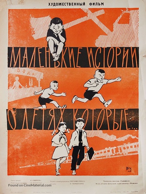 Malenkie istorii o detyakh, kotorye... - Russian Movie Poster