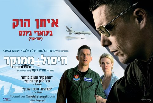 Good Kill - Israeli Movie Poster