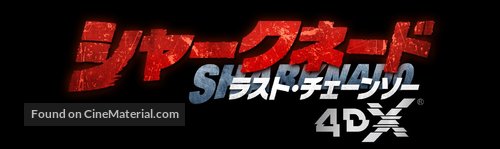 Sharknado 5: Global Swarming - Japanese Logo