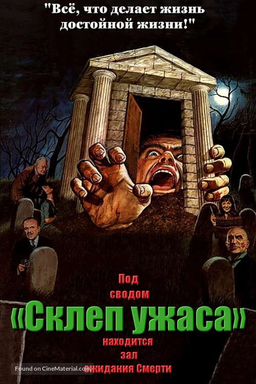 The Vault of Horror - Russian Movie Cover