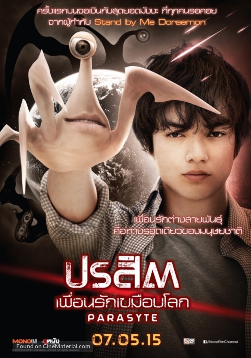 Kiseij&ucirc;: Part 1 - Thai Movie Poster