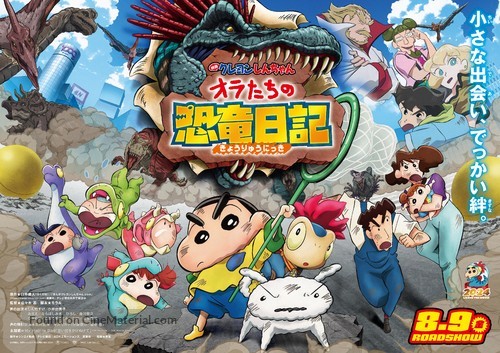 Eiga Crayon Shin-chan: Ora-tachi no Ky&ocirc;ry&ucirc; Nikki - Japanese Movie Poster