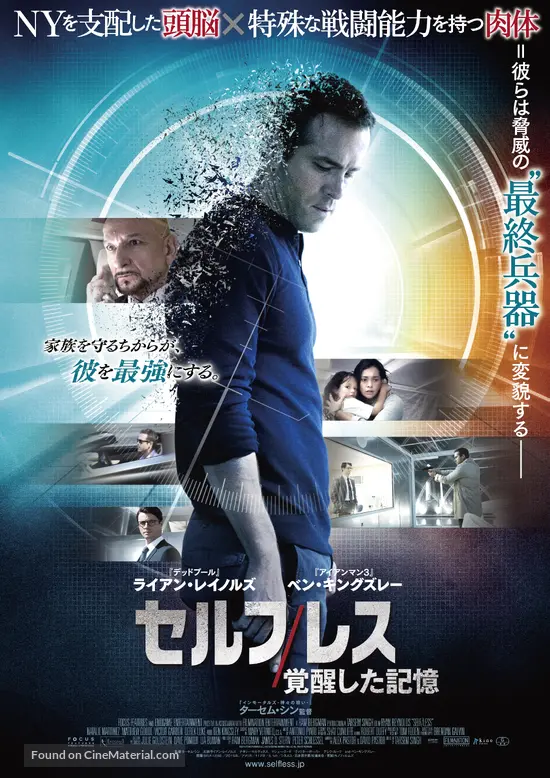Self Less 15 Japanese Movie Poster Self Less 15 Japanese Movie Poster