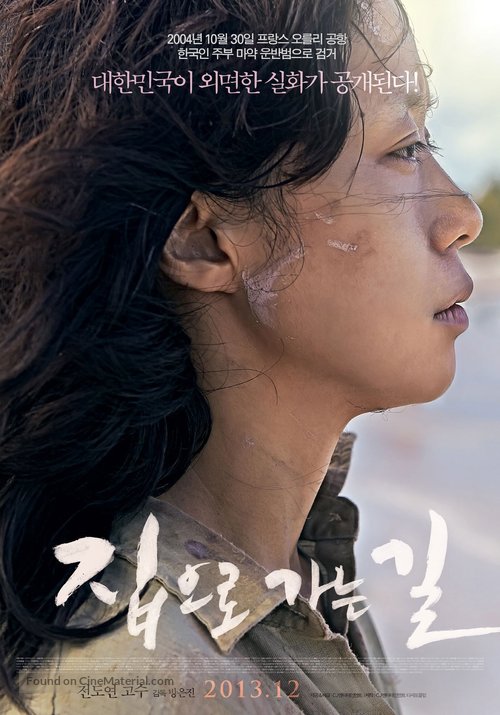Way Back Home - South Korean Movie Poster