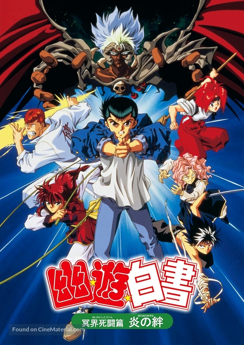 Yu yu hakusho: meikai shito hen - hono no kizuna - Japanese Movie Poster