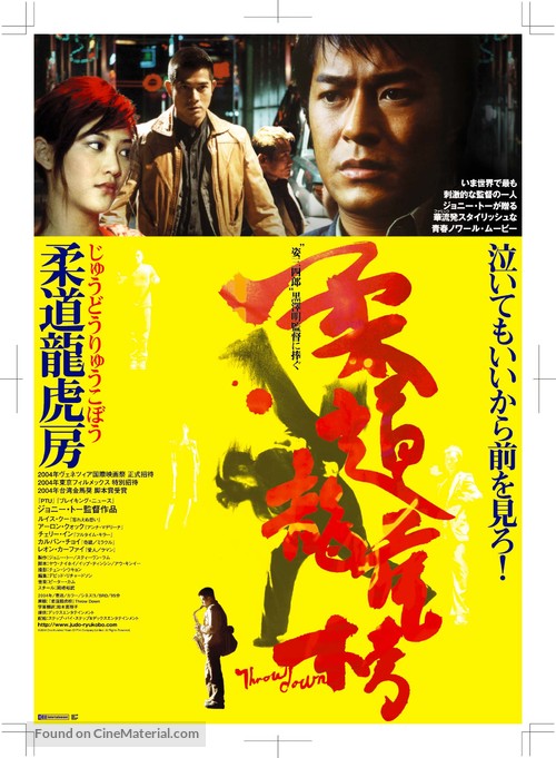 Yau doh lung fu bong - Japanese Movie Poster