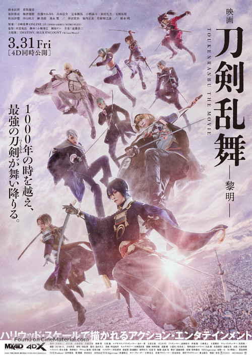 Touken Ranbu 2 - Japanese Movie Poster