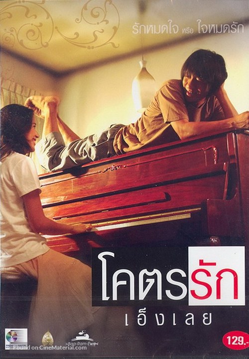 Khoht-rak-eng-loei - Thai Movie Cover