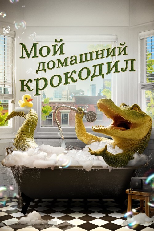 Lyle, Lyle, Crocodile - Russian Movie Cover