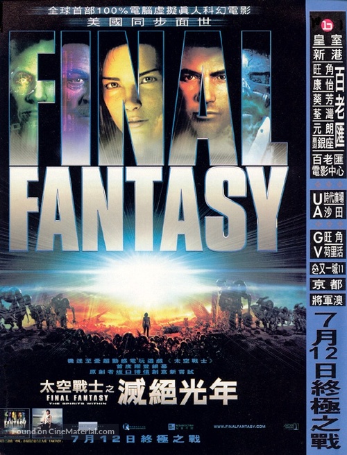 Final Fantasy: The Spirits Within - Hong Kong Movie Poster