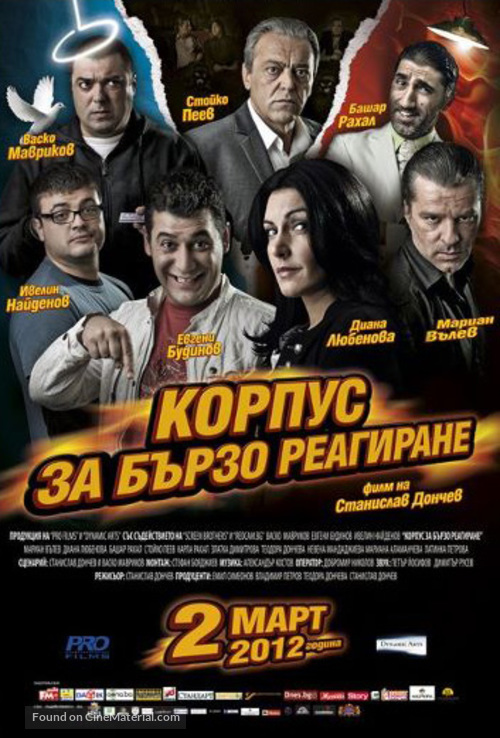 Rapid Responce Corp - Bulgarian Movie Poster