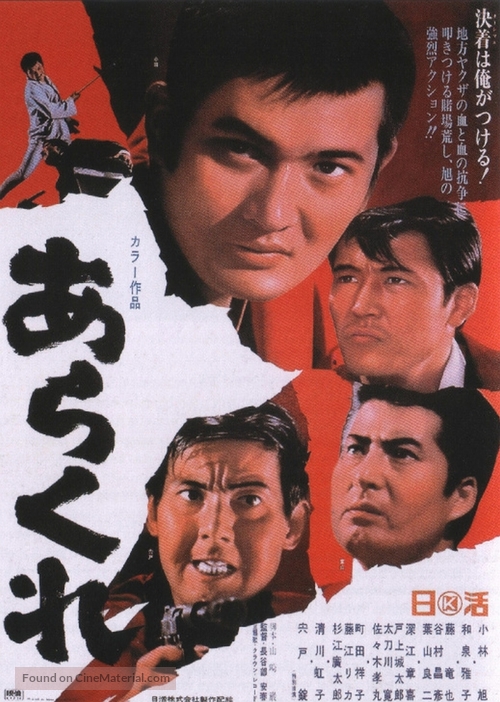 Arakure - Japanese Movie Poster