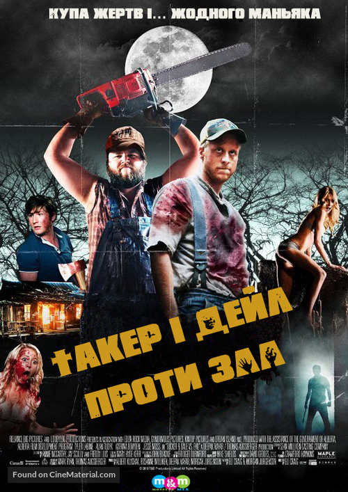 Tucker and Dale vs Evil - Ukrainian Movie Poster