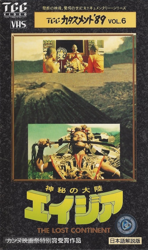 Continente perduto - Japanese VHS movie cover