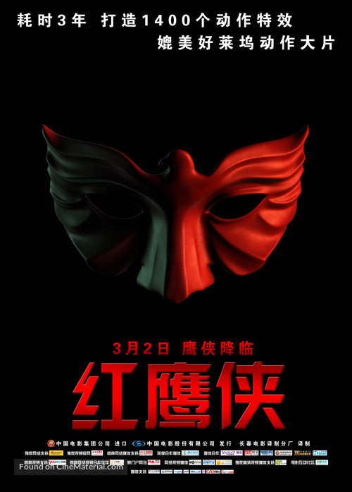 Red Eagle - Chinese Movie Poster