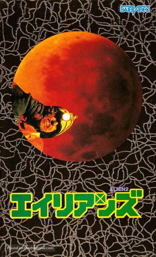 Alien 2 - Sulla terra - Japanese VHS movie cover