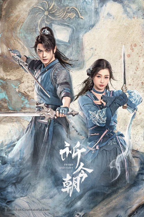 &quot;Qi Jin Zhao&quot; - Chinese Movie Poster