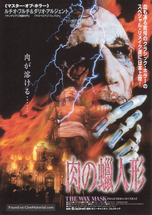 M.D.C. - Maschera di cera - Japanese Movie Poster