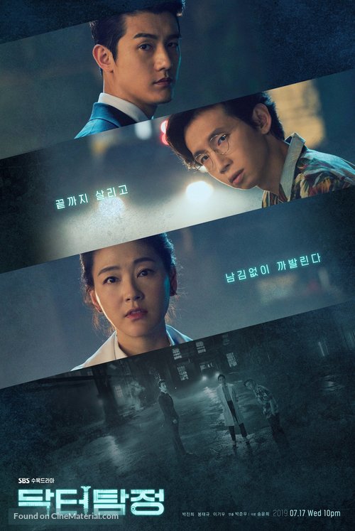&quot;Dakteo Tamjeong&quot; - South Korean Movie Poster