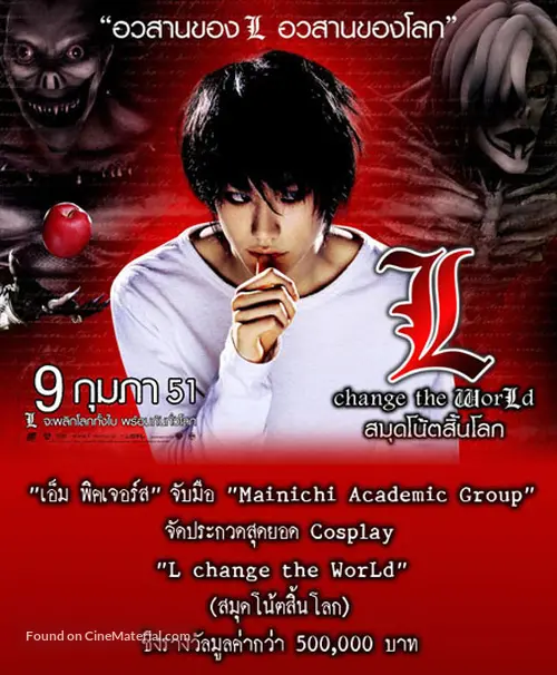 L: Change the World - Thai poster