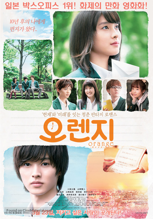 Orange - South Korean Movie Poster