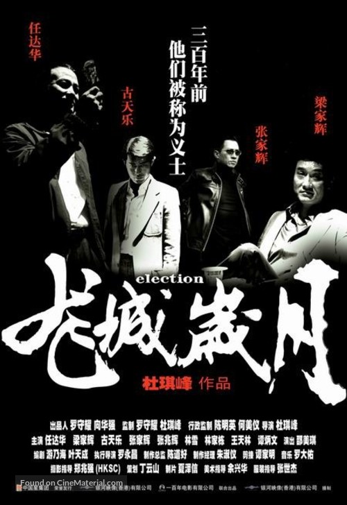 Hak se wui - Hong Kong Movie Poster