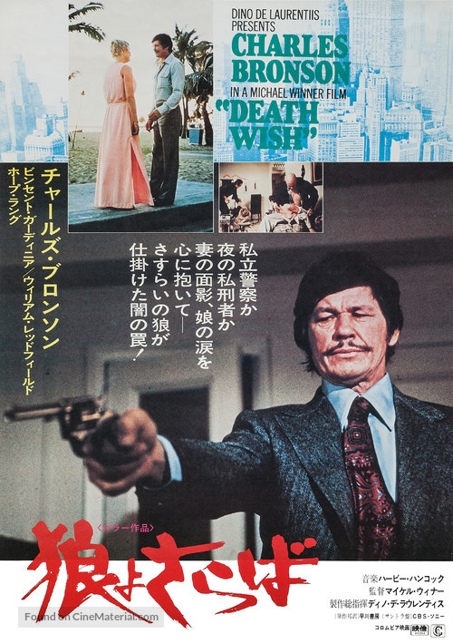 Death Wish - Japanese Movie Poster