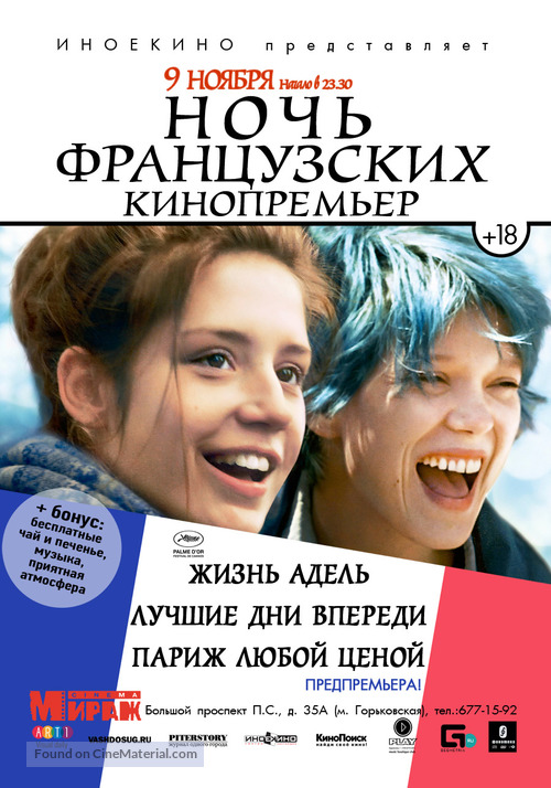 La vie d&#039;Ad&egrave;le - Russian Combo movie poster