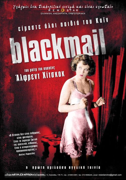 Blackmail - Greek Movie Cover