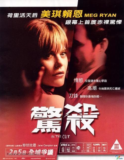 In the Cut - Hong Kong Movie Poster