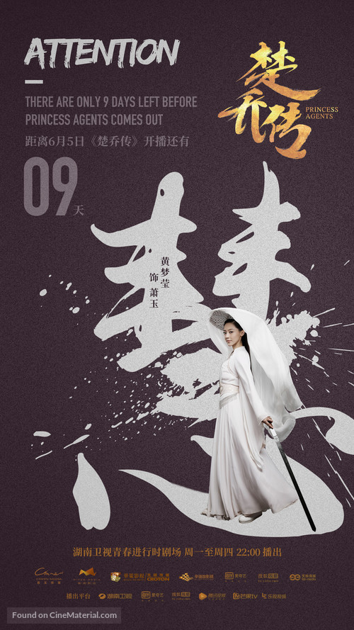 &quot;Chu Qiao zhuan&quot; - Chinese Movie Poster