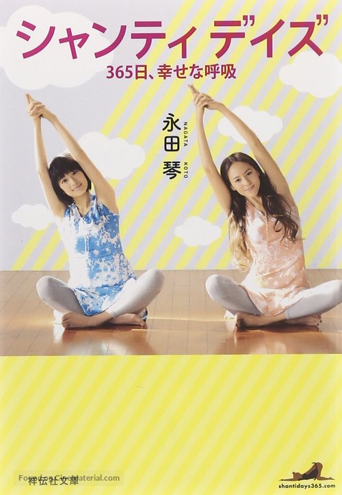 Shanti Days: 365-nichi, Shiawase no Koky&ucirc; - Japanese Movie Cover