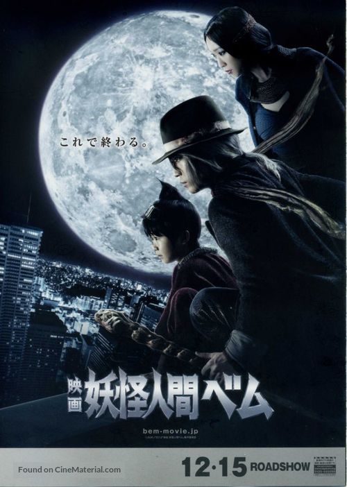 Y&ocirc;kai ningen Bem - Japanese Movie Poster