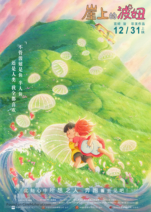 Gake no ue no Ponyo - Chinese Movie Poster