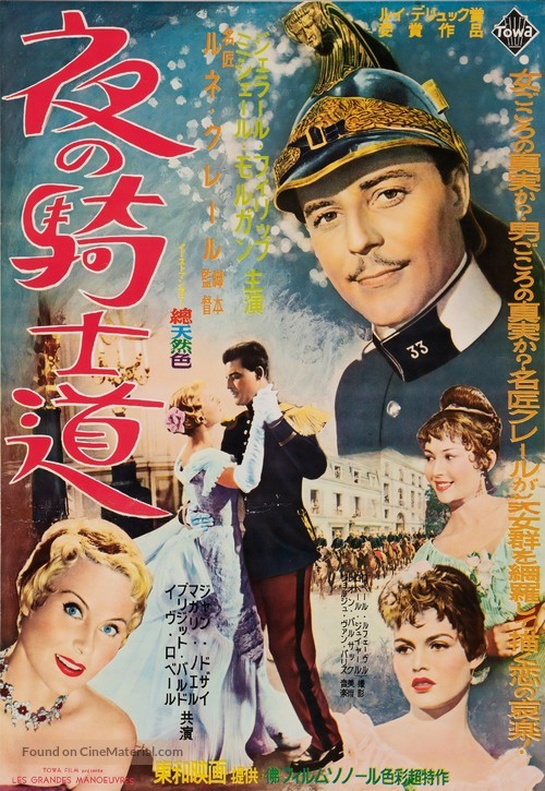 Grandes manoeuvres, Les - Japanese Movie Poster