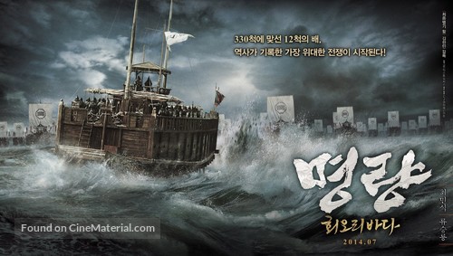 Myeong-ryang - South Korean poster