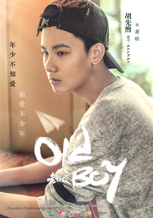 &quot;Old Boy&quot; - Chinese Movie Poster