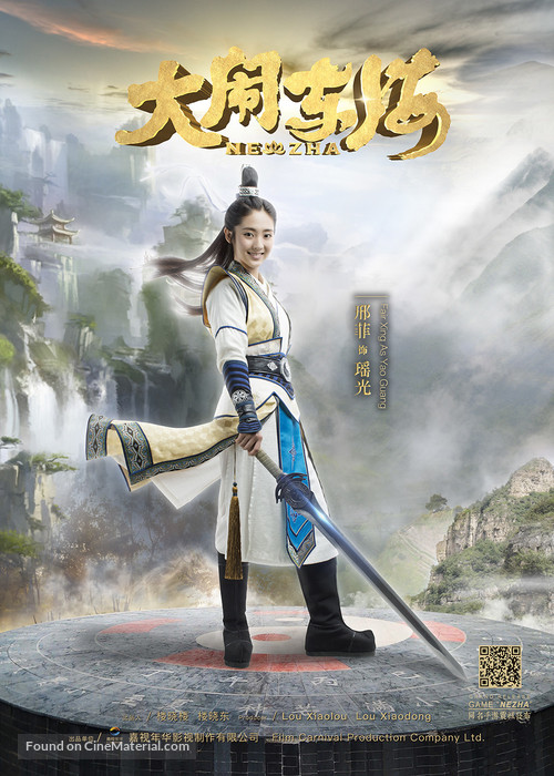 Nezha (Life as Lotus) - Chinese Movie Poster