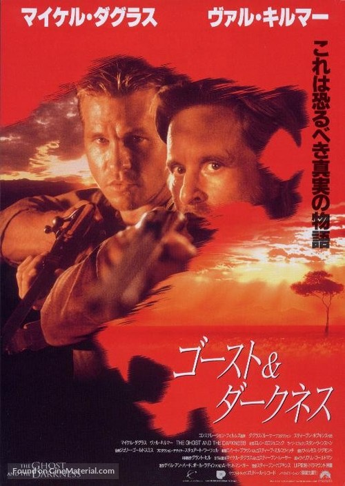 The Ghost And The Darkness - Japanese Movie Poster