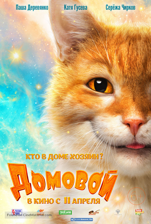 Domovoy - Russian Movie Poster