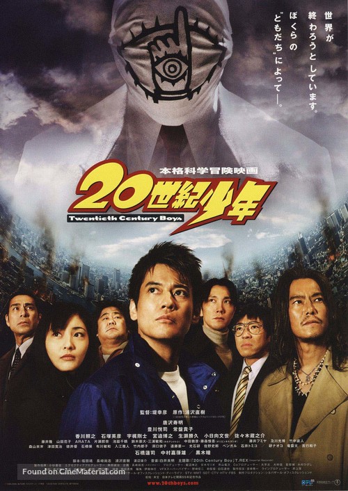 20-seiki sh&ocirc;nen - Japanese Movie Poster