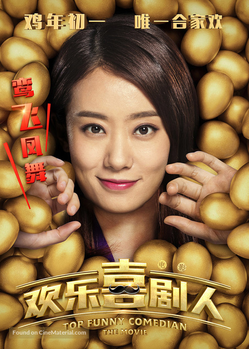 Huan Le Xi Ju Ren - Chinese Movie Poster