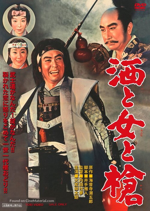 Sake to onna to yari - Japanese Movie Cover